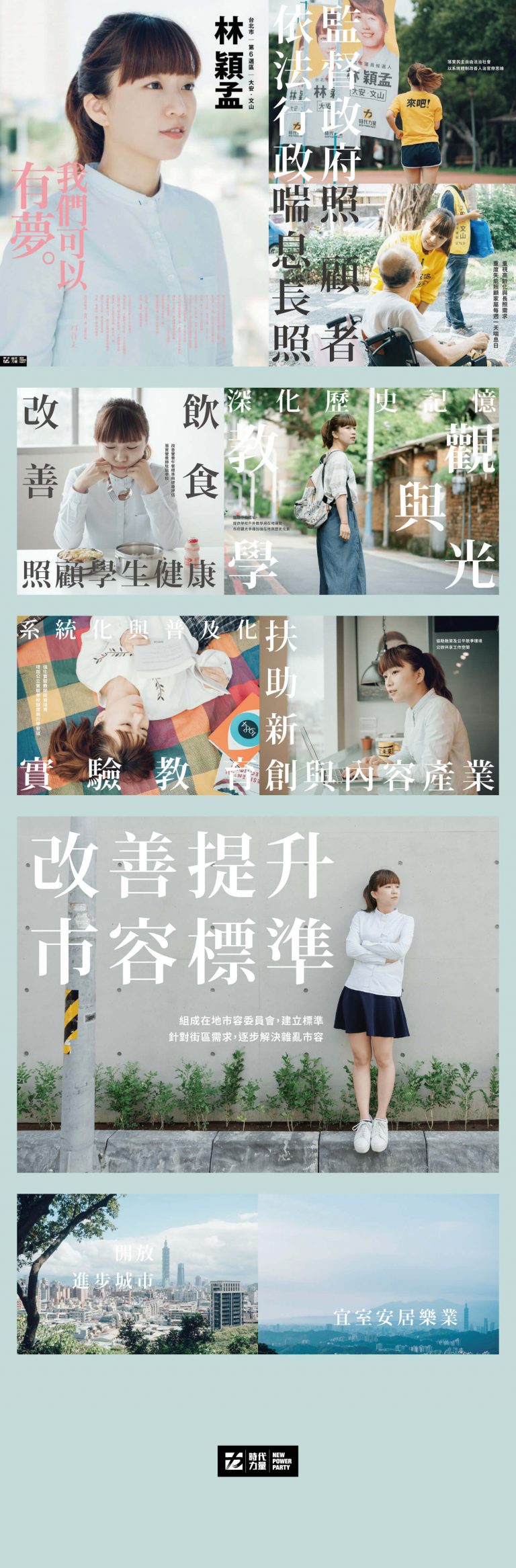 林穎孟競選視覺（畫報式文宣），引用自 Politics Design 收錄頁